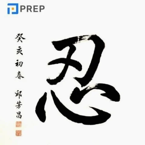 Chữ Hán mang ý nghĩa tốt đẹp